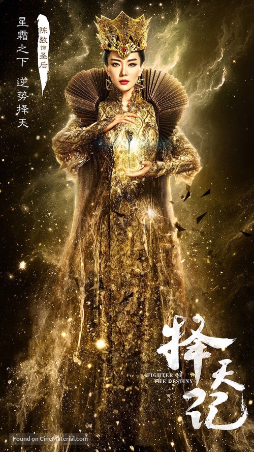 &quot;Ze tian ji&quot; - Chinese Movie Poster