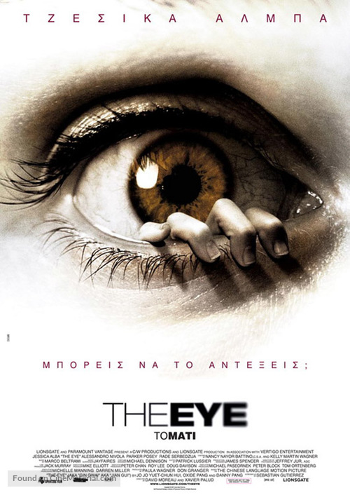 The Eye - Greek Movie Poster