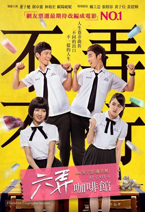 At Cafe 6 - Taiwanese Movie Poster