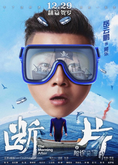 Duan Pian Er - Chinese Movie Poster