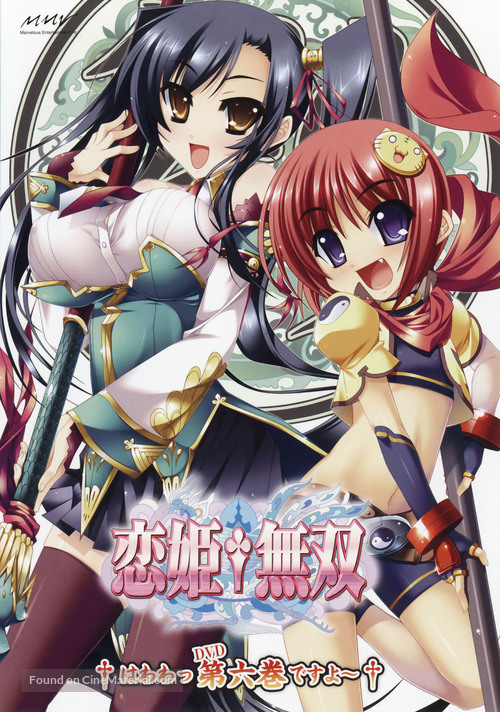 &quot;Koihime mus&ocirc;&quot; - Japanese DVD movie cover