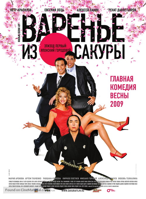 Varenie iz sakuri - Russian Movie Poster
