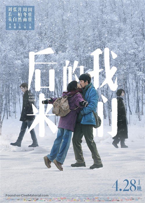 Us and Them - Chinese Movie Poster