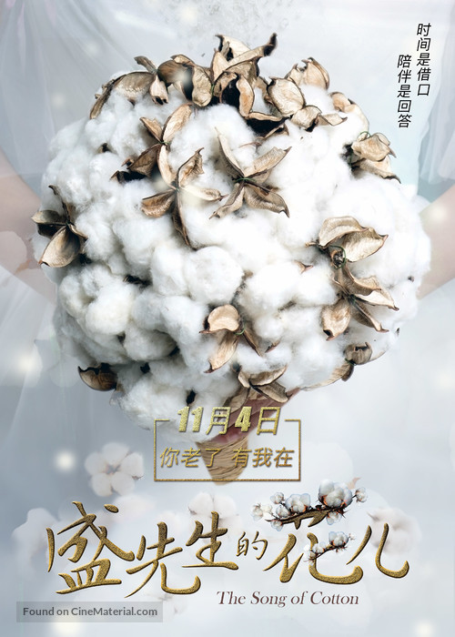 The Song of Cotton - Chinese Movie Poster