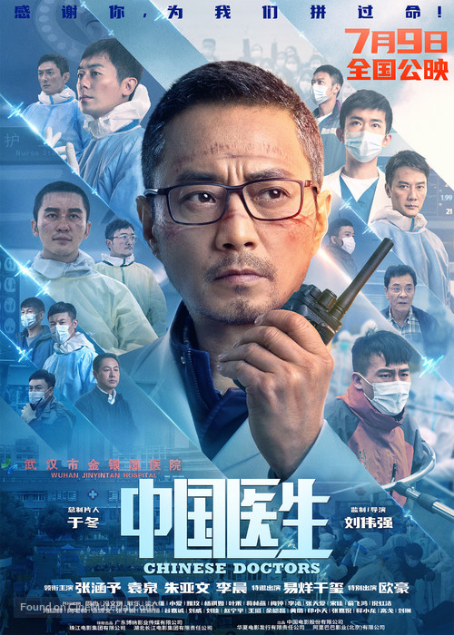 Chinese Doctors - Chinese Movie Poster