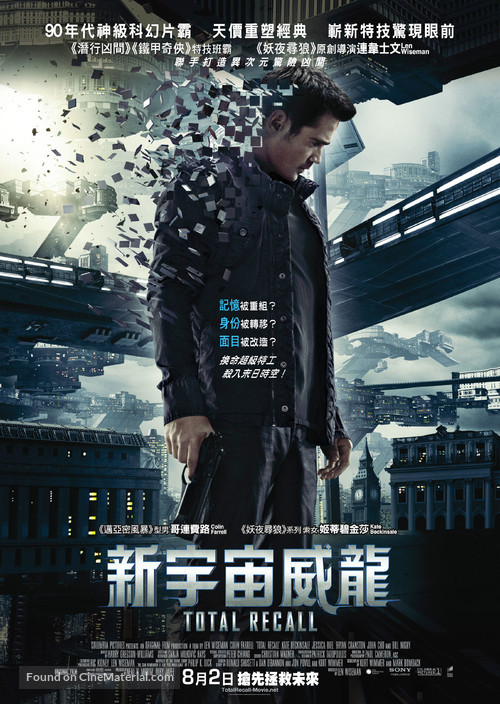 Total Recall - Hong Kong Movie Poster