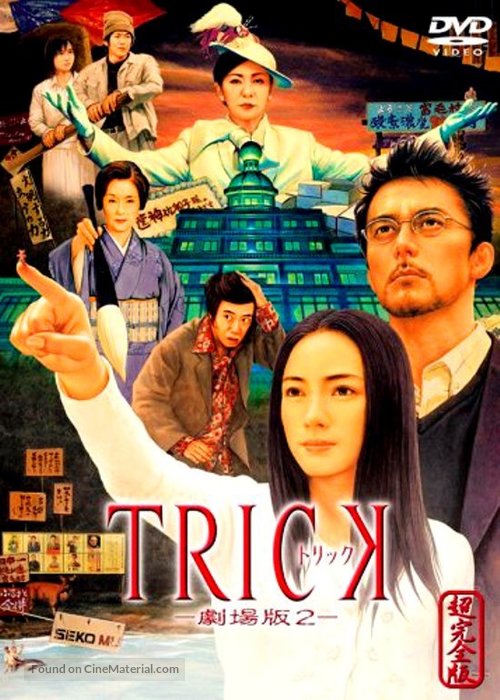 Trick: The Movie 2 - Japanese Movie Cover