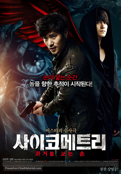 Psycho-metry - South Korean Movie Poster