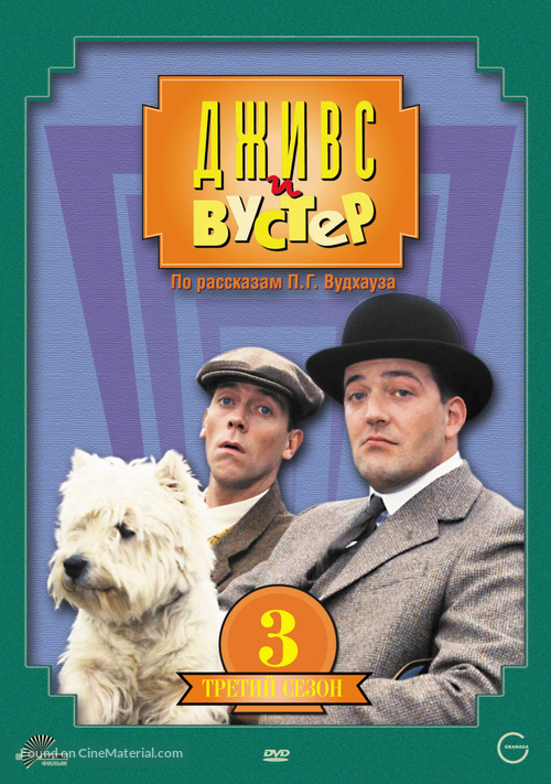 &quot;Jeeves and Wooster&quot; - Russian DVD movie cover
