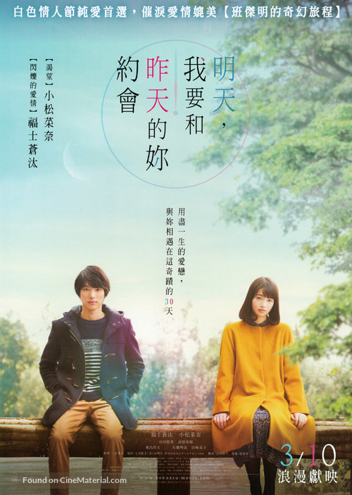 Boku wa asu, kinou no kimi to d&ecirc;to suru - Taiwanese Movie Poster