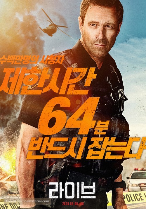 Line of Duty - South Korean Movie Poster