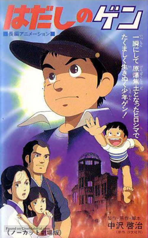 Hadashi no Gen - Japanese Movie Poster