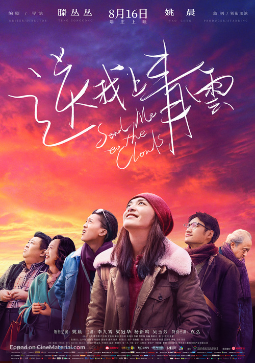 Song Wo Shang Qing Yun - Chinese Movie Poster