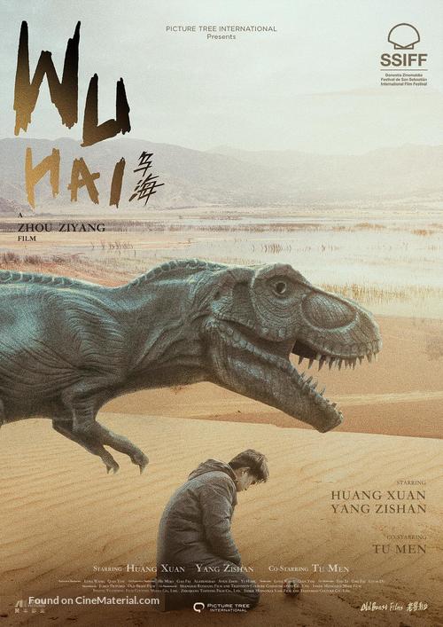 Wu Hai - International Movie Poster