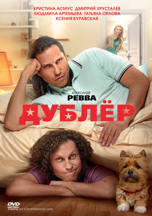 Dubler - Russian DVD movie cover