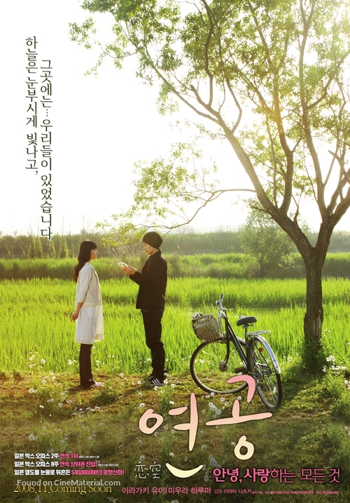 Koizora - South Korean Movie Poster