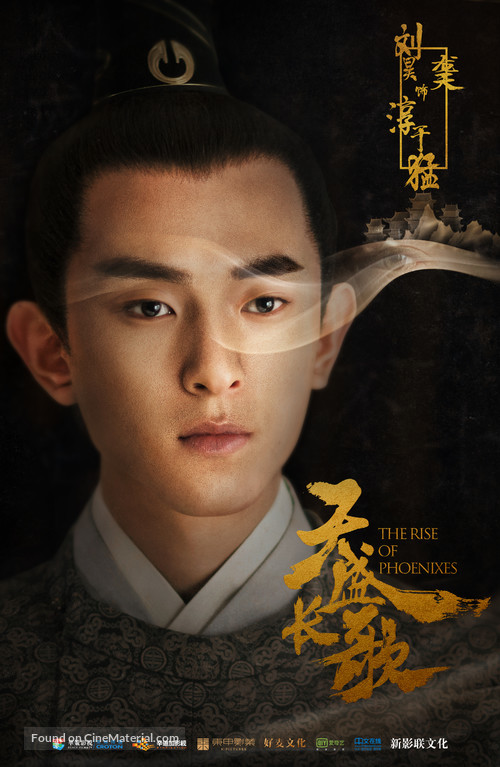 &quot;The Rise of Phoenixes&quot; - Chinese Movie Poster