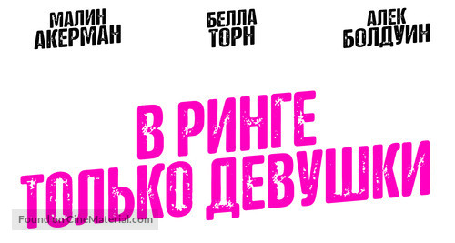 Chick Fight - Russian Logo