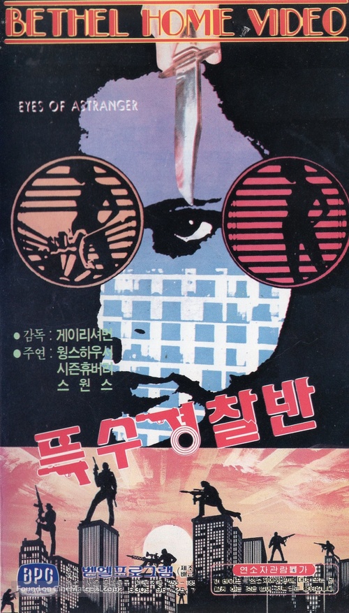 Vice Squad - South Korean VHS movie cover