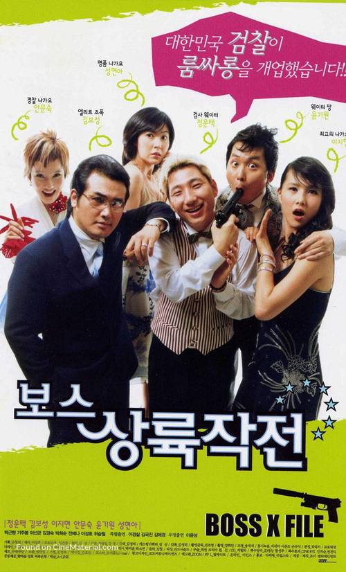 Boss sangrokjakjeon - South Korean poster