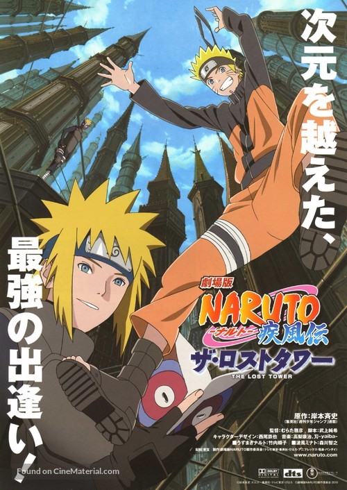 Gekijouban Naruto Shippuuden: Za rosuto taw&acirc; - Japanese Movie Poster