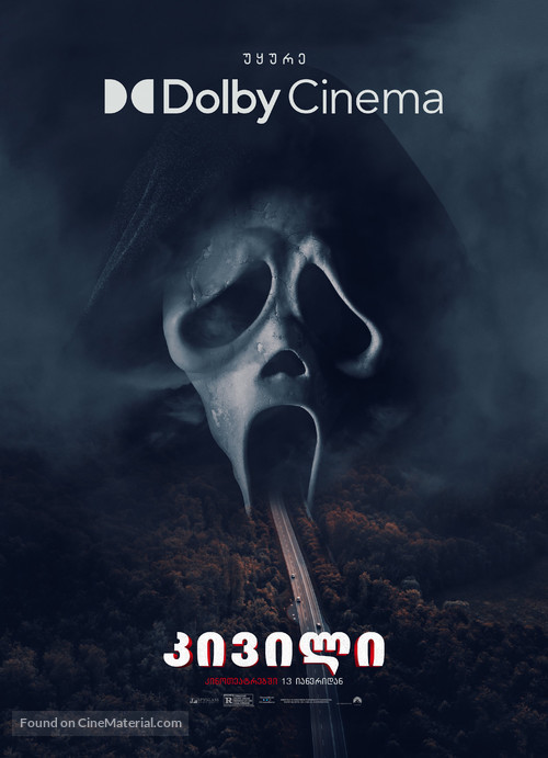 Scream - Georgian Movie Poster