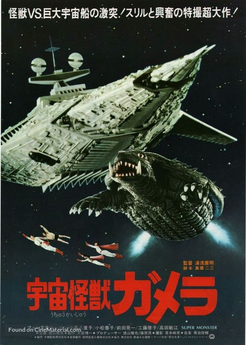 Uchu kaij&ucirc; Gamera - Japanese Movie Poster