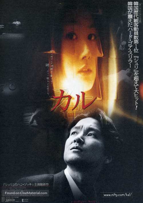 Telmisseomding - Japanese Movie Poster