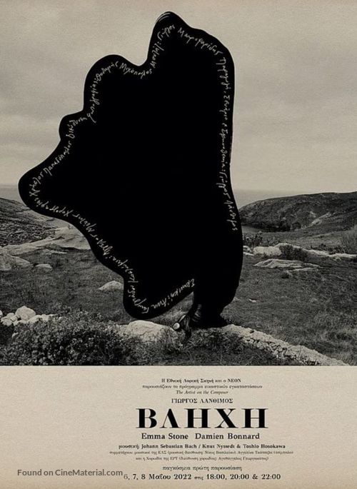 Vlihi - Greek Movie Poster