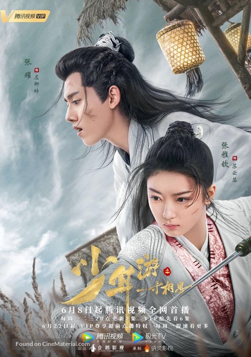 &quot;Shao nian you zhi yi cun xiang si&quot; - Chinese Movie Poster