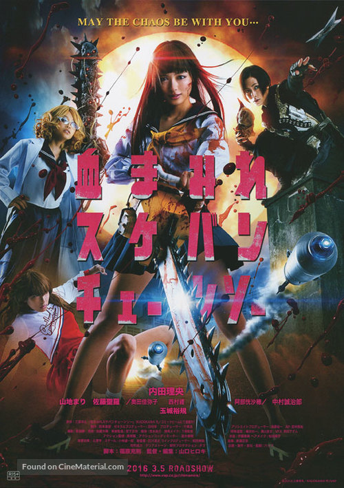 Chimamire Sukeban Chainsaw - Japanese Movie Poster