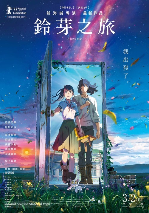 Suzume no tojimari - Taiwanese Movie Poster