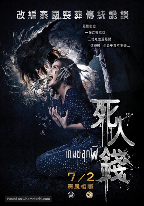 Game pluk phi - Taiwanese Movie Poster