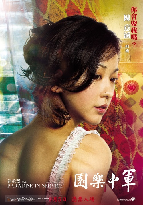 Jun zhong le yuan - Taiwanese Movie Poster