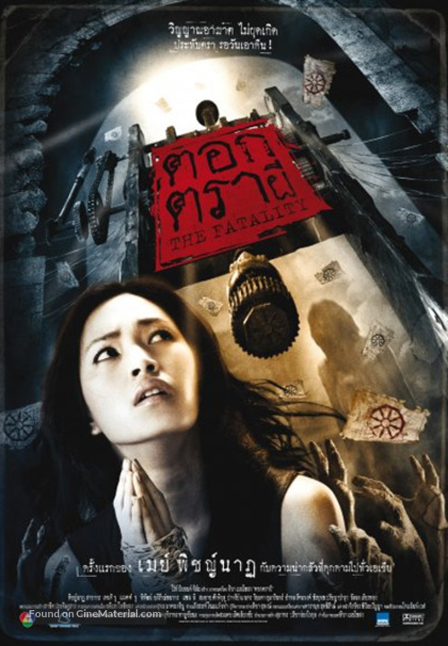 Jue hun yin - Thai Movie Poster