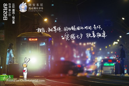 Pei an dong ni du guo man chang sui yue - Chinese Movie Poster