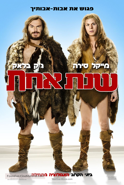 The Year One - Israeli Movie Poster