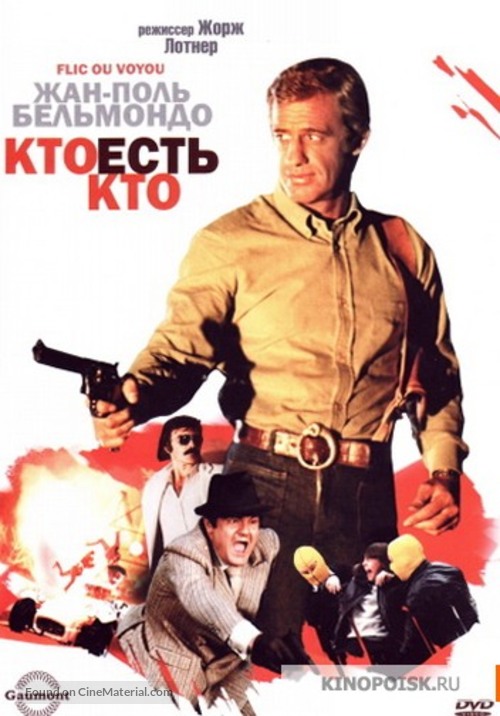 Flic ou voyou - Russian Movie Cover
