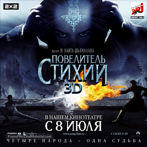 The Last Airbender - Russian Movie Poster