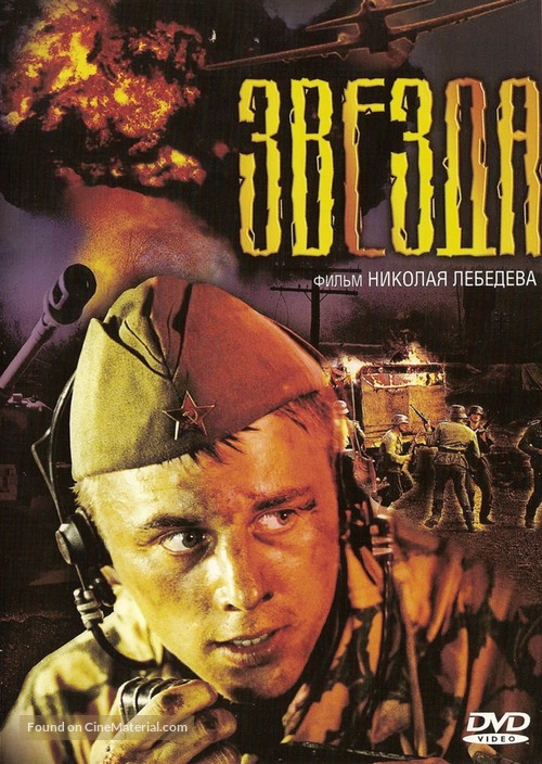 Zvezda - Russian DVD movie cover