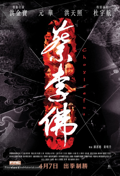 Fight the Fight - Hong Kong Movie Poster