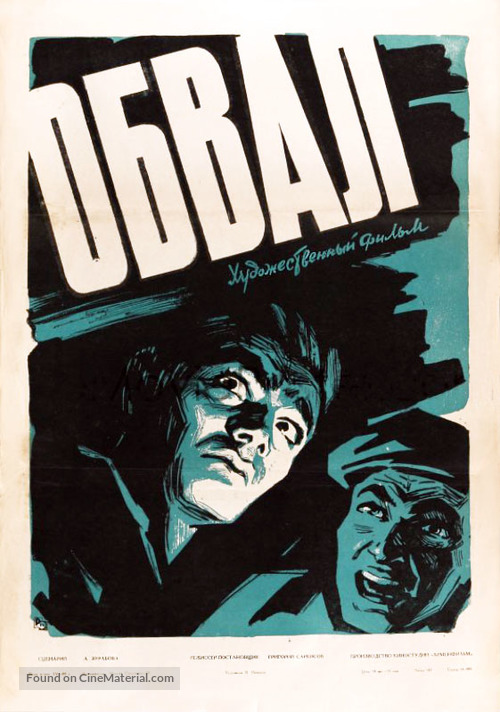 Pluzum - Soviet Movie Poster