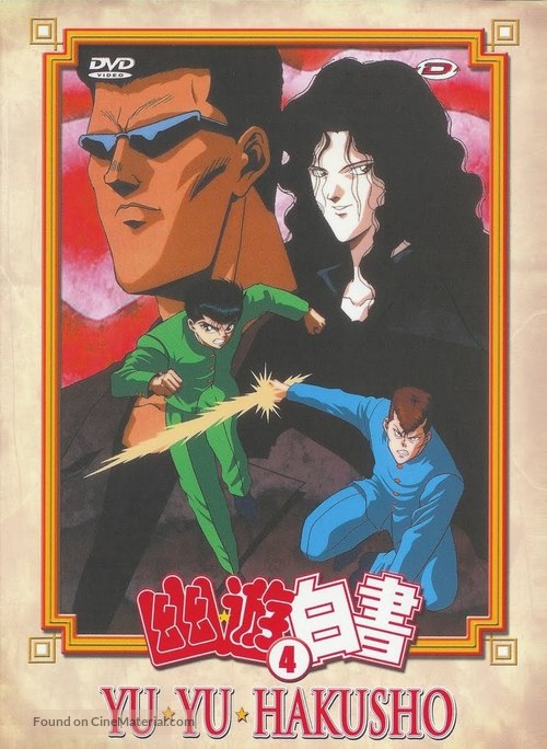 &quot;Y&ucirc; y&ucirc; hakusho&quot; - French DVD movie cover