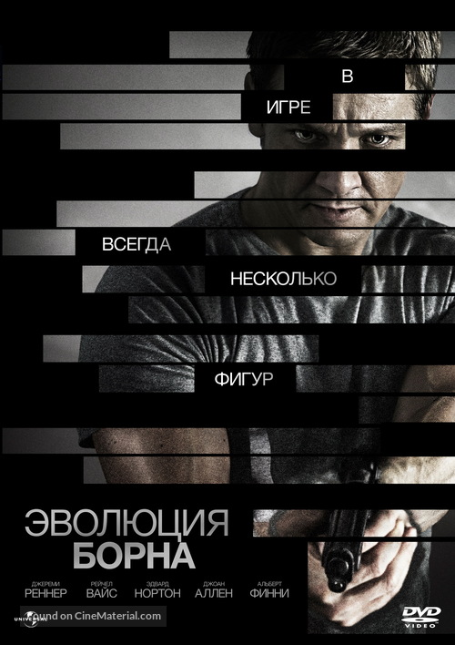 The Bourne Legacy - Russian DVD movie cover