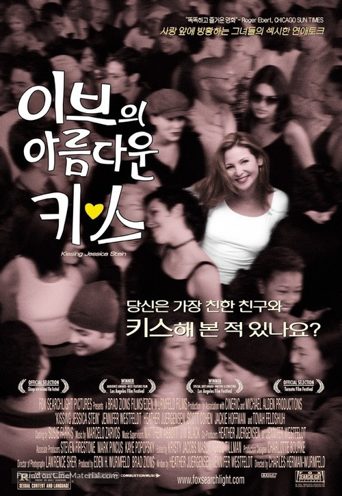 Kissing Jessica Stein - South Korean Movie Poster