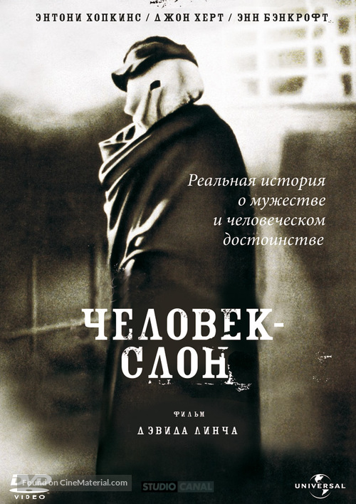 The Elephant Man - Russian Movie Cover