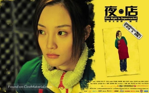 Ye dian - Chinese Movie Poster