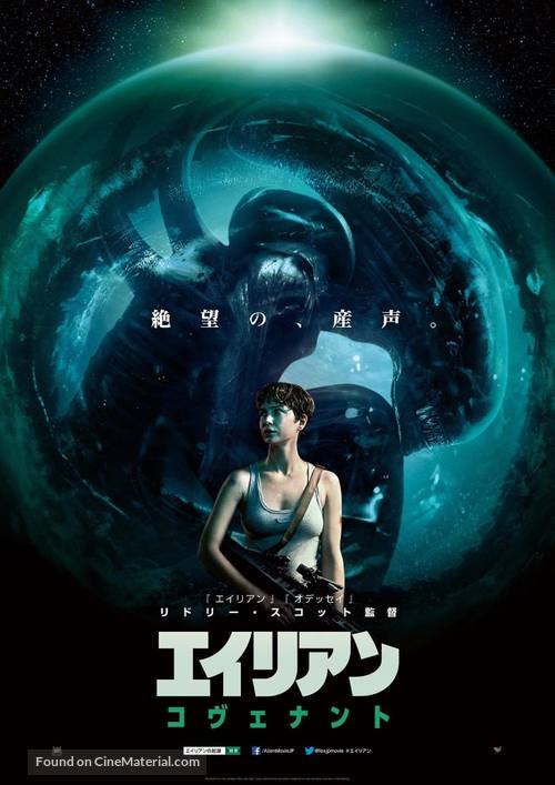 Alien: Covenant - Japanese Movie Poster