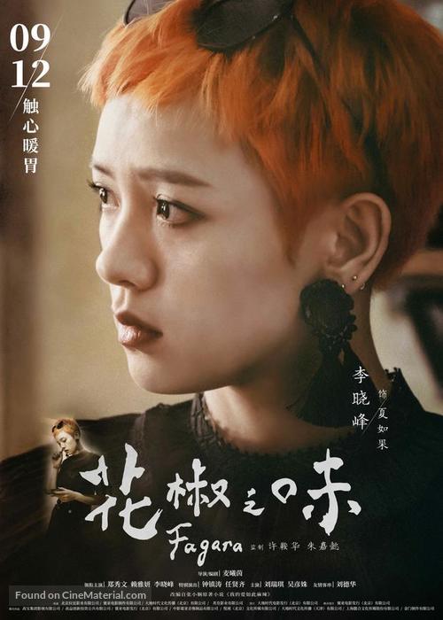 Hua Jiao Zhi Wei - Hong Kong Movie Poster
