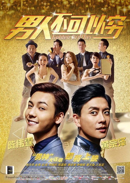 Golden Brother - Chinese Movie Poster